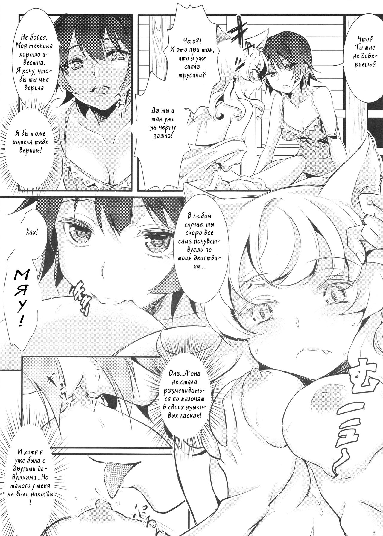 Neko Douraku page 7 full