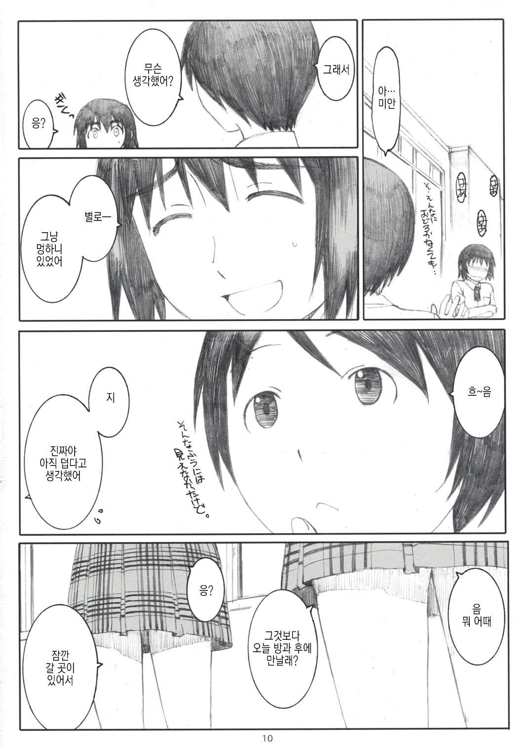 Natsukaze! 2 page 9 full