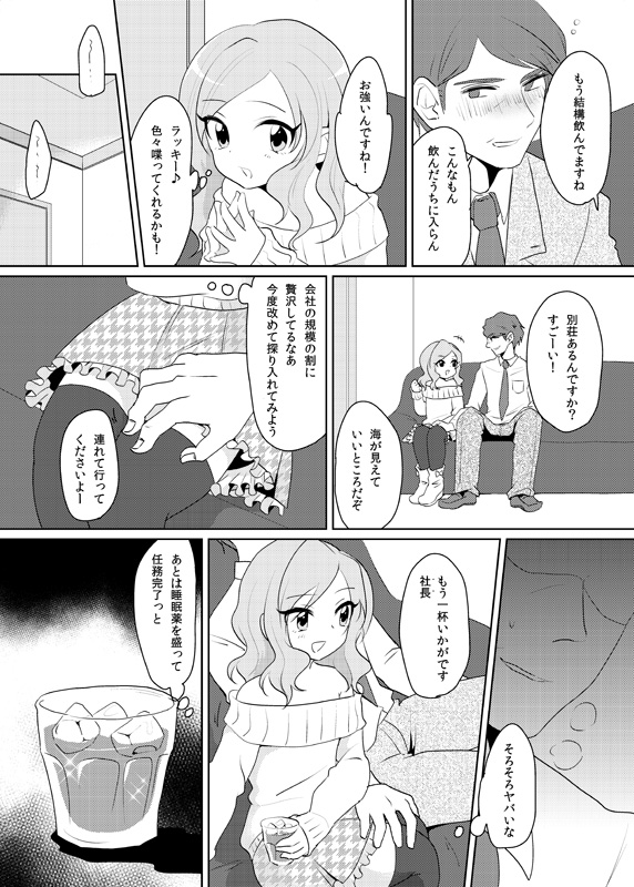 男の娘が任務に失敗する話（創作） page 2 full