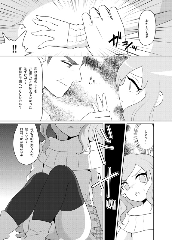 男の娘が任務に失敗する話（創作） page 3 full