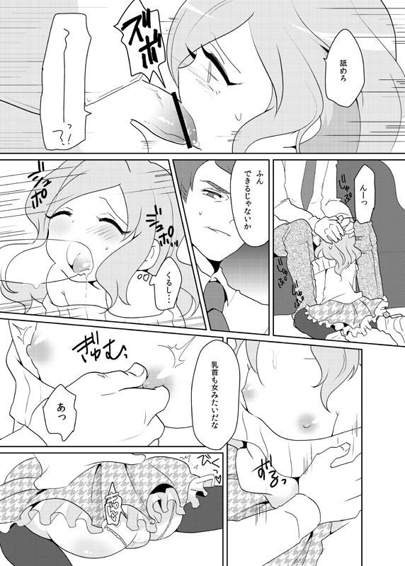 男の娘が任務に失敗する話（創作） page 5 full