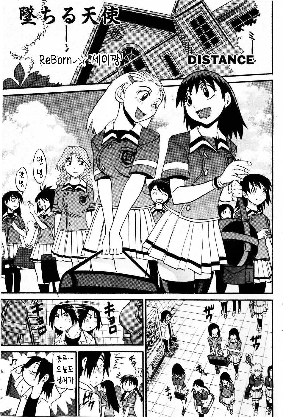 Ochiru Tenshi Chap.20 page 1 full