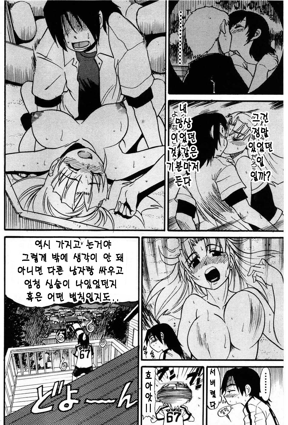 Ochiru Tenshi Chap.20 page 10 full