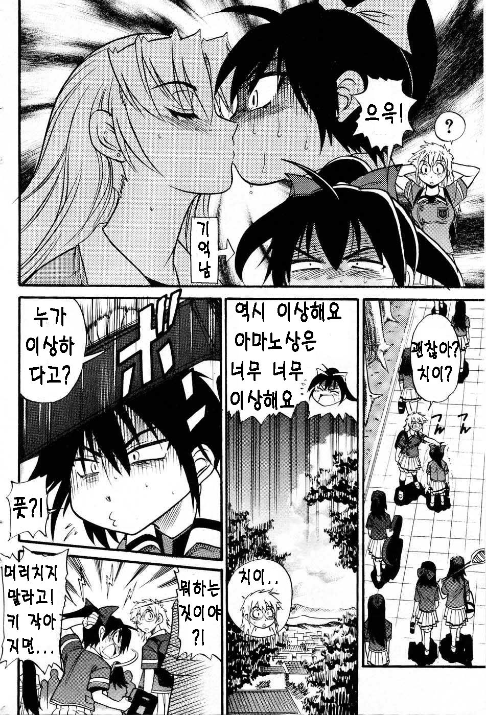 Ochiru Tenshi Chap.20 page 4 full