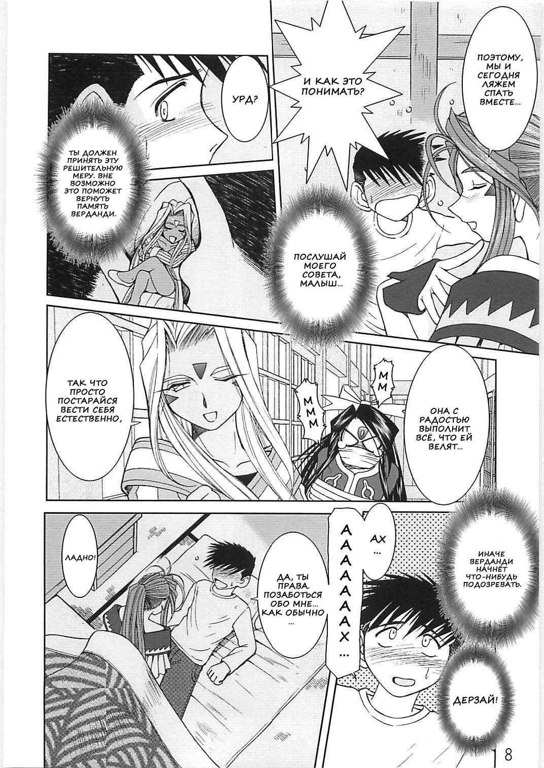 Ah! Reclaim love! page 5 full
