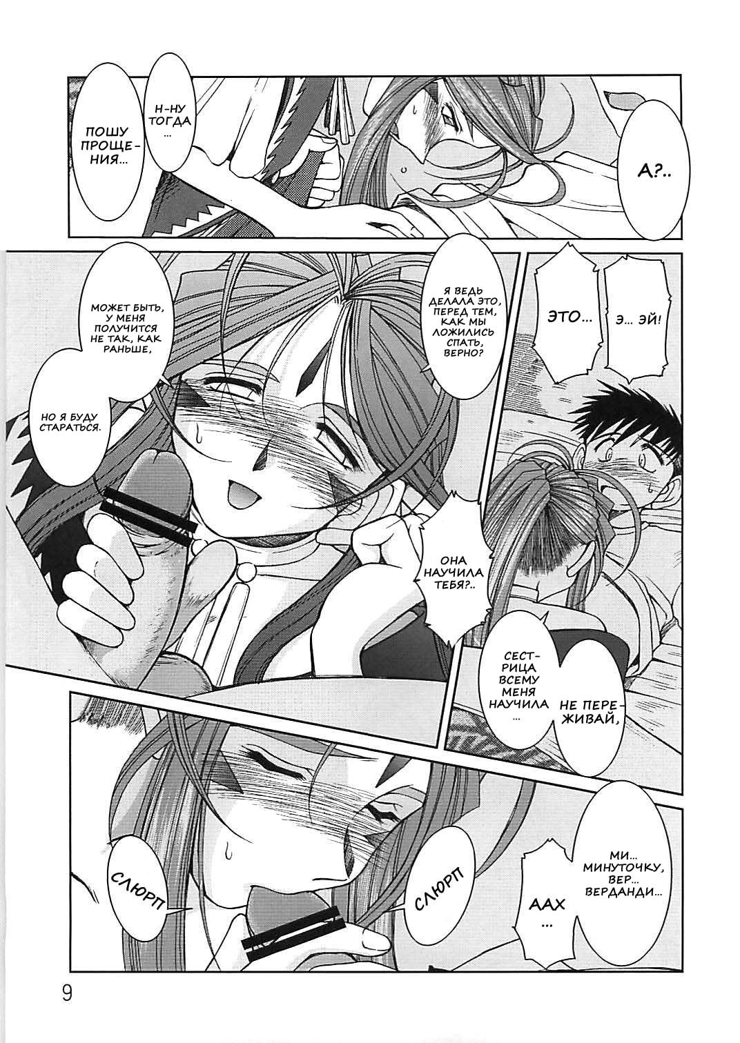 Ah! Reclaim love! page 6 full