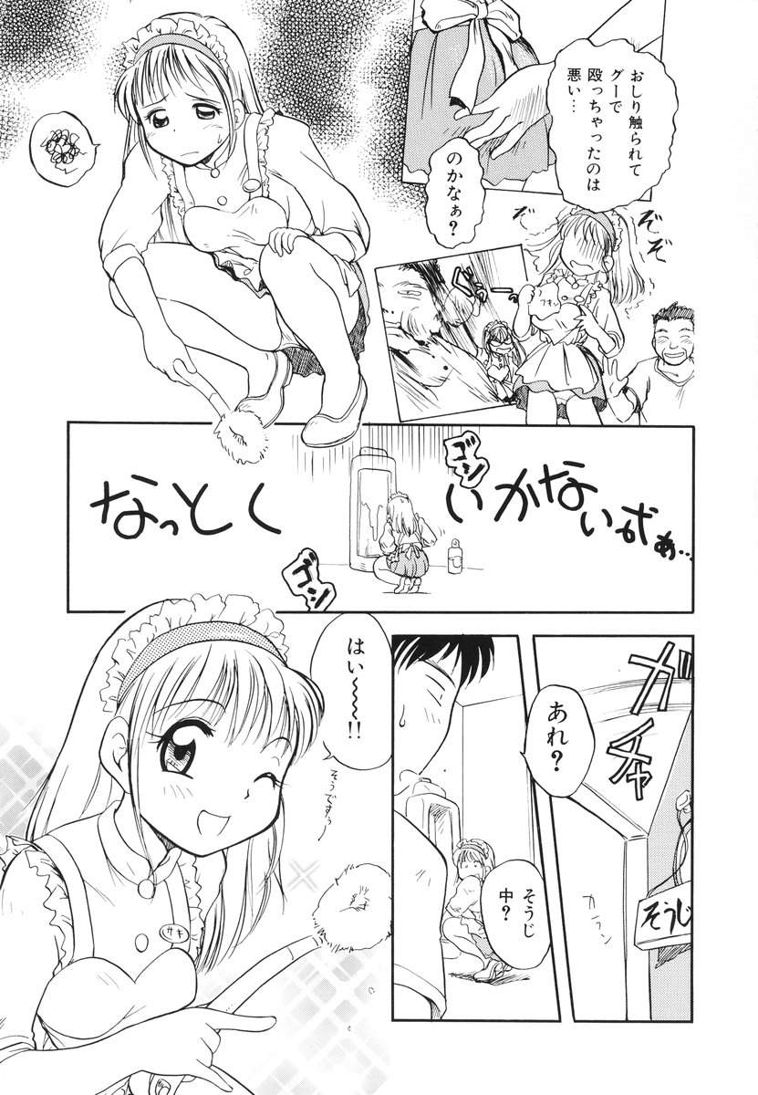 Minna no Waitress page 8 full