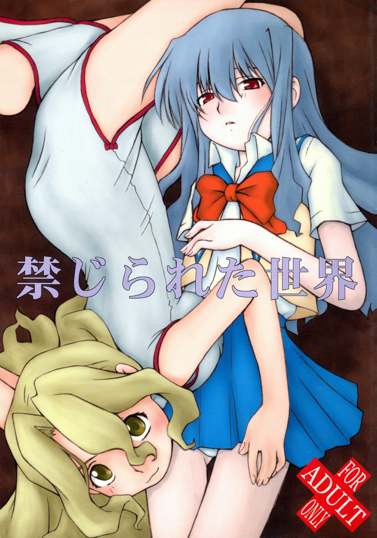 Kinjirareta Sekai page 1 full