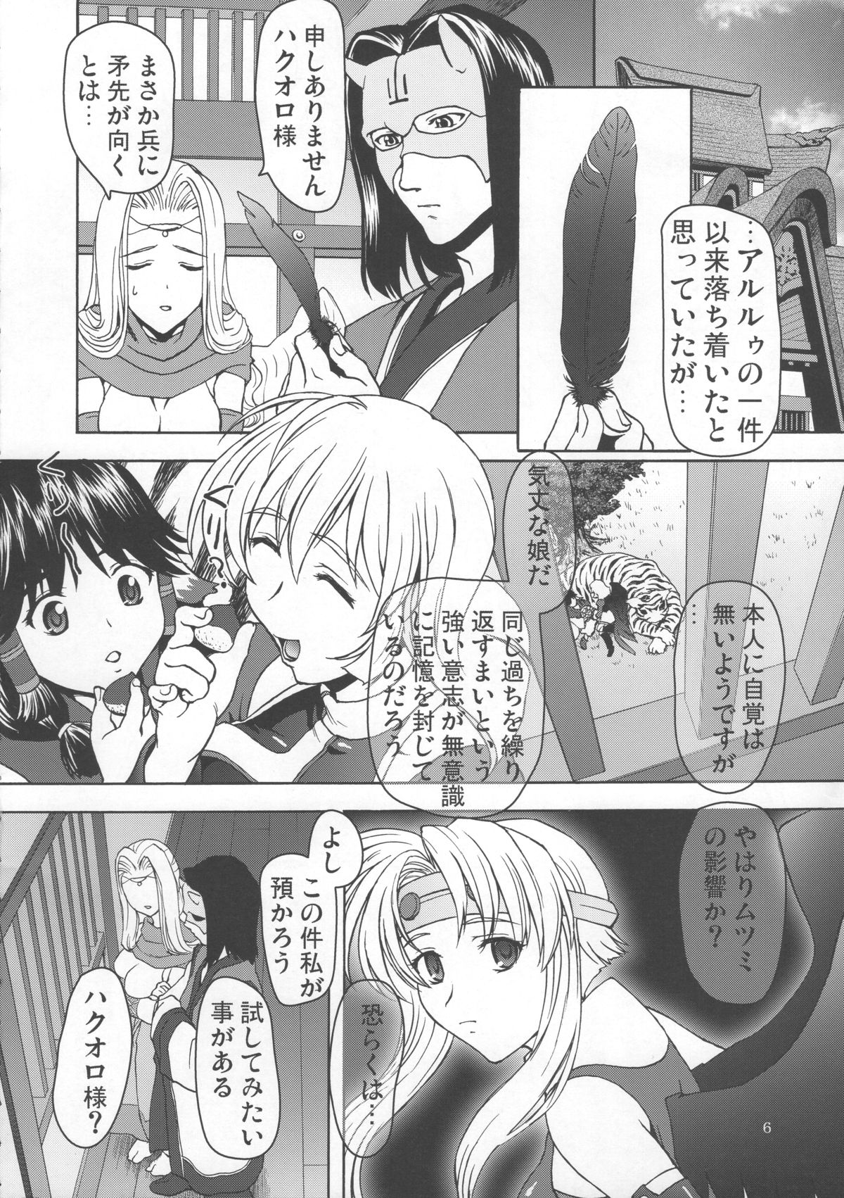 Kokuyoku Oujo page 5 full