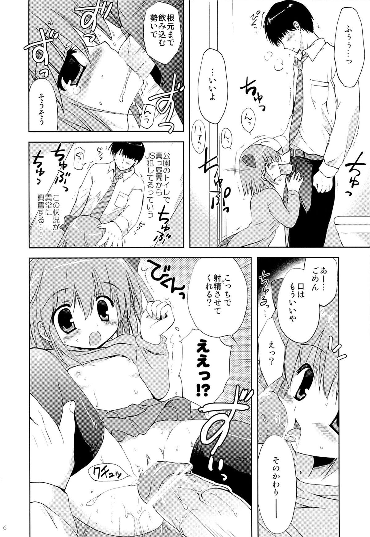 Tatta 30 Yen de JS to Yareteshimatta Hanashi page 5 full