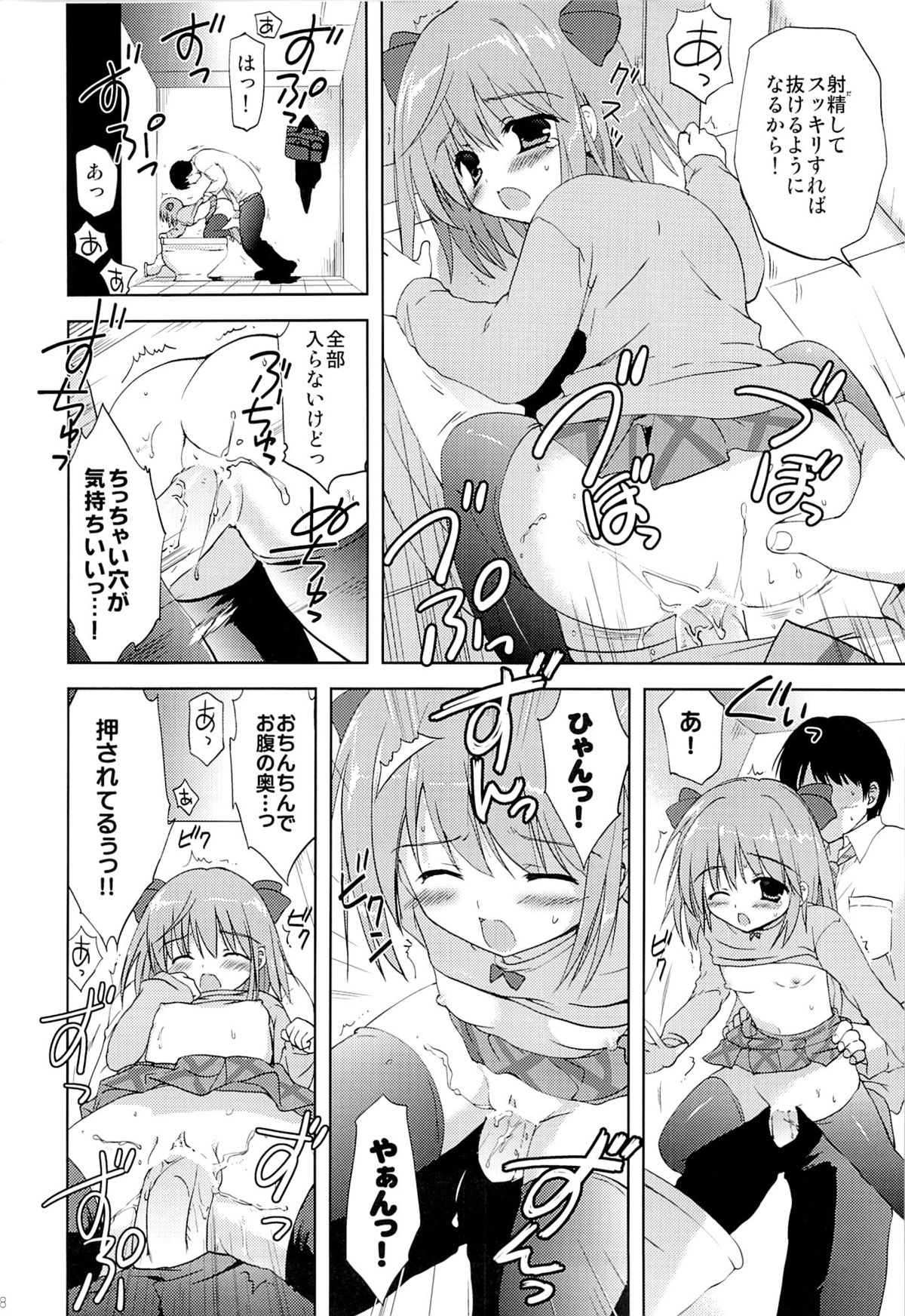 Tatta 30 Yen de JS to Yareteshimatta Hanashi page 7 full