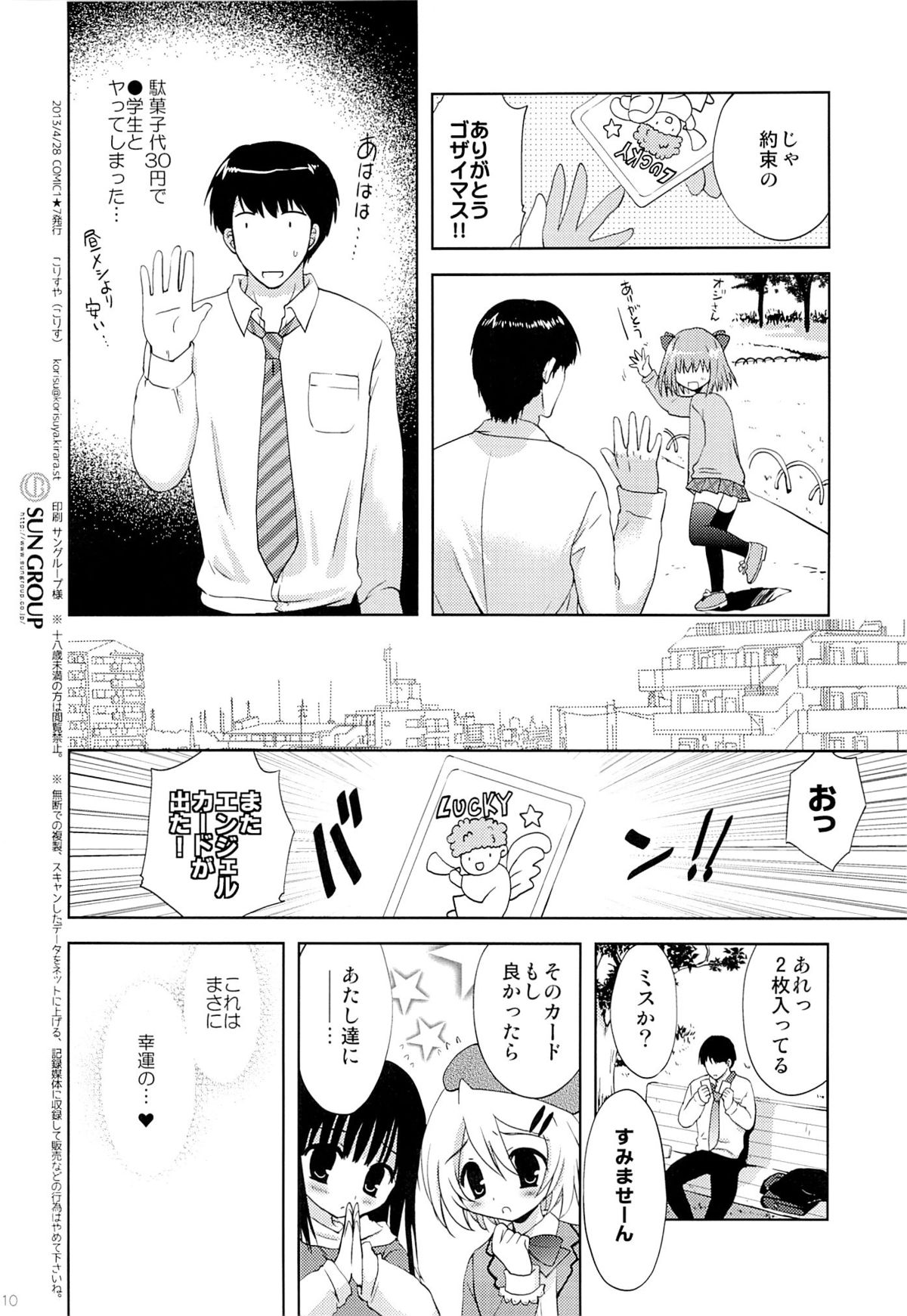 Tatta 30 Yen de JS to Yareteshimatta Hanashi page 9 full