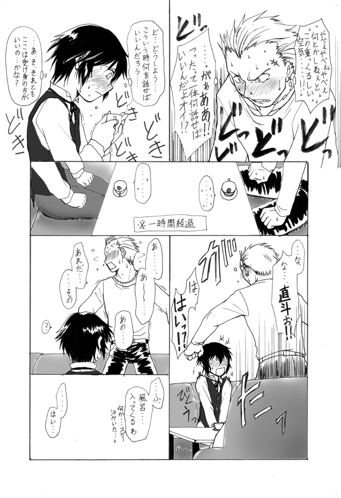 直斗の誕生日なので完二と一緒に思い出をつくってみた page 5 full