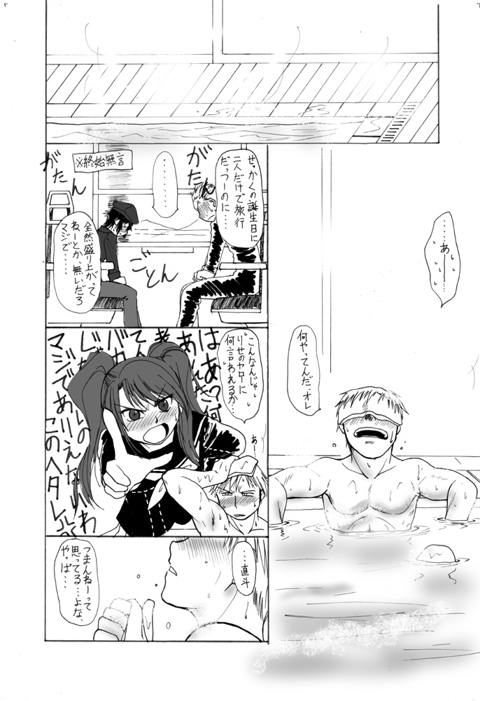 直斗の誕生日なので完二と一緒に思い出をつくってみた page 6 full