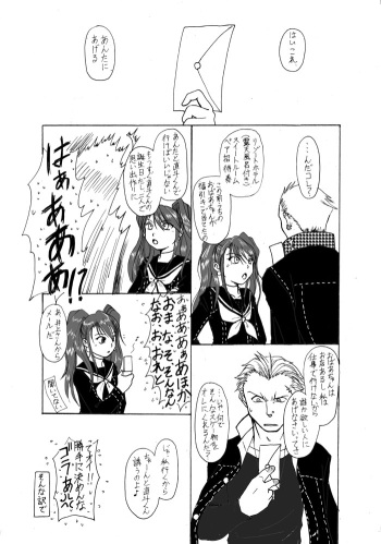 直斗の誕生日なので完二と一緒に思い出をつくってみた cover