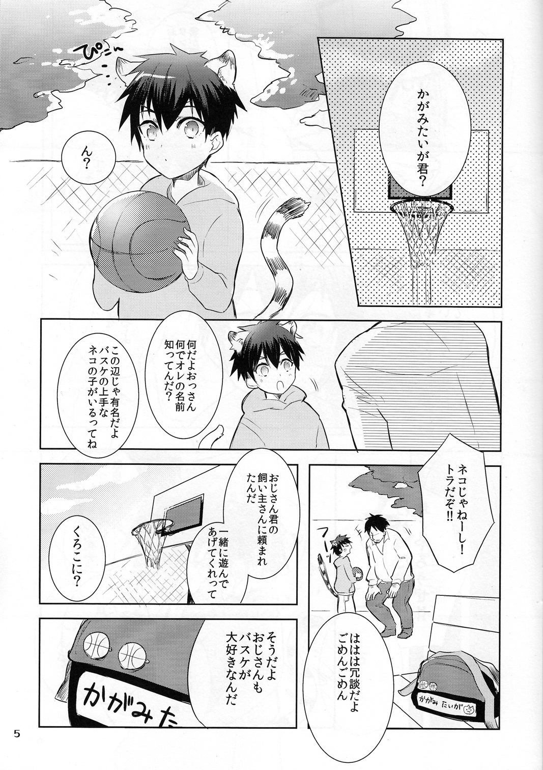 Taiga-kun gomenne page 4 full