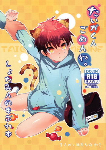 Taiga-kun gomenne cover