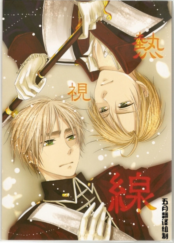 Atsui Shikai cover