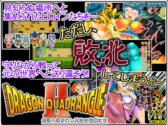 DQH ～Densetsu e Michibikareshi Tenkuu no Hanayometachi～ page 1 full