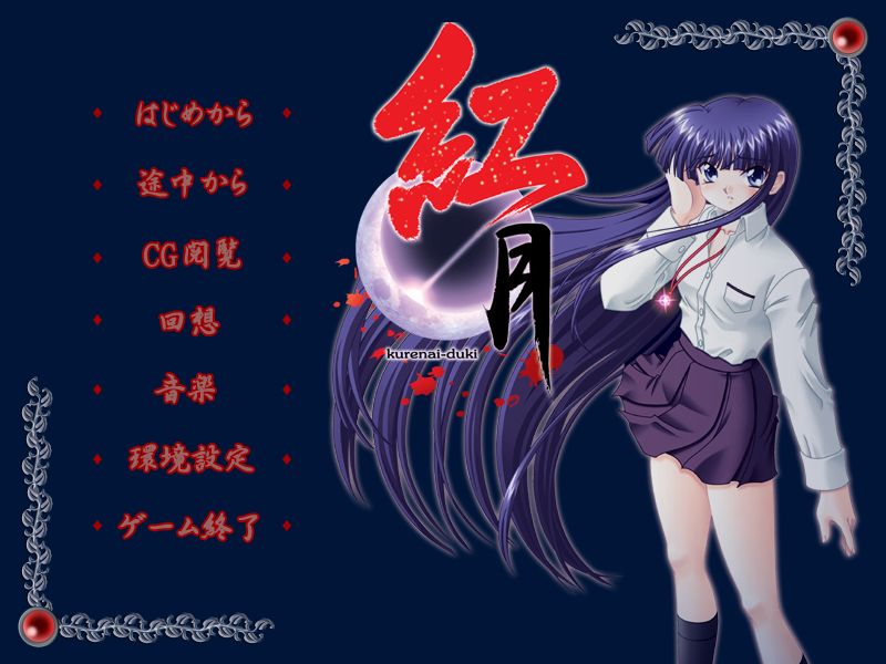 Kurenai Tsuki page 2 full