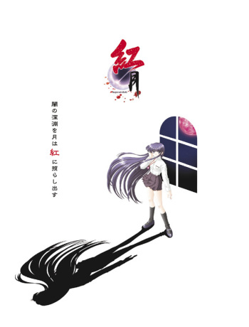 Kurenai Tsuki cover