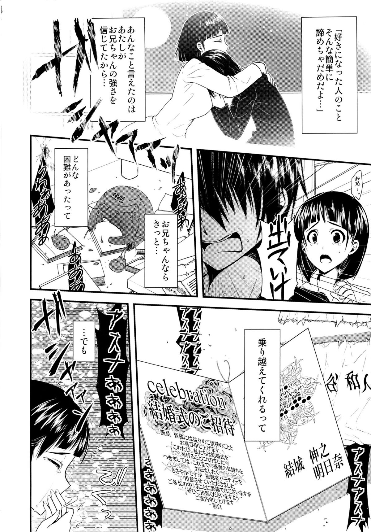 Wakuraba Ochite Kimi Idaku Hibi page 7 full
