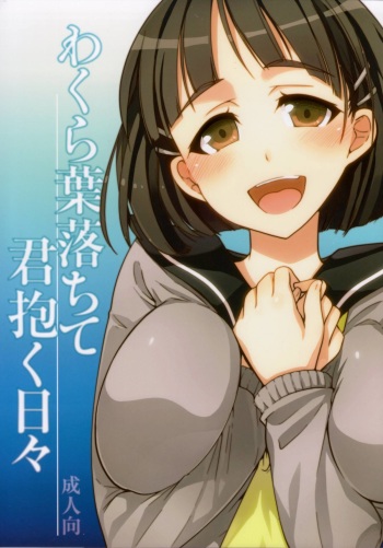 Wakuraba Ochite Kimi Idaku Hibi cover