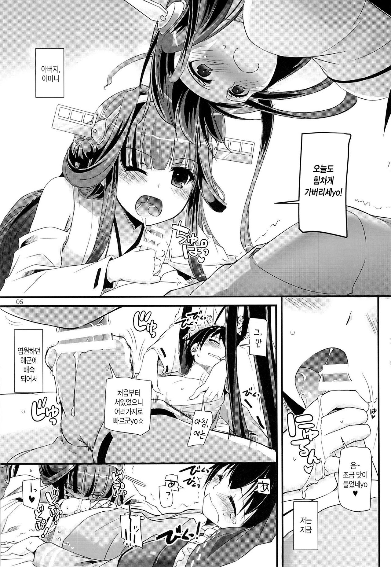 D.L. action 82 page 5 full