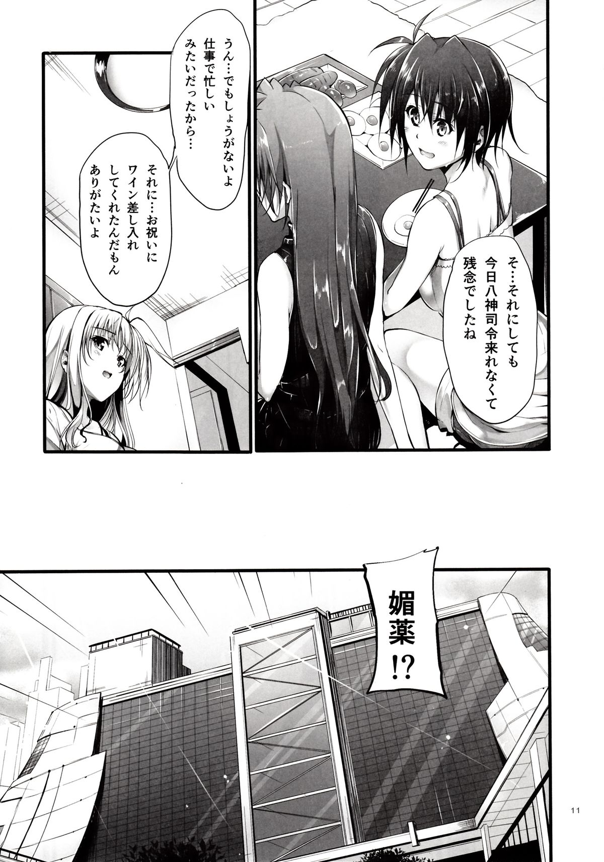 Home Sweet Home ~Fate hen 4~ page 10 full
