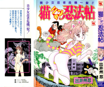 Neko Nyan Ninpouchou cover