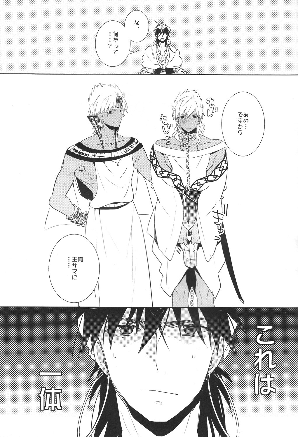 Kami-sama no Iutoori! page 2 full