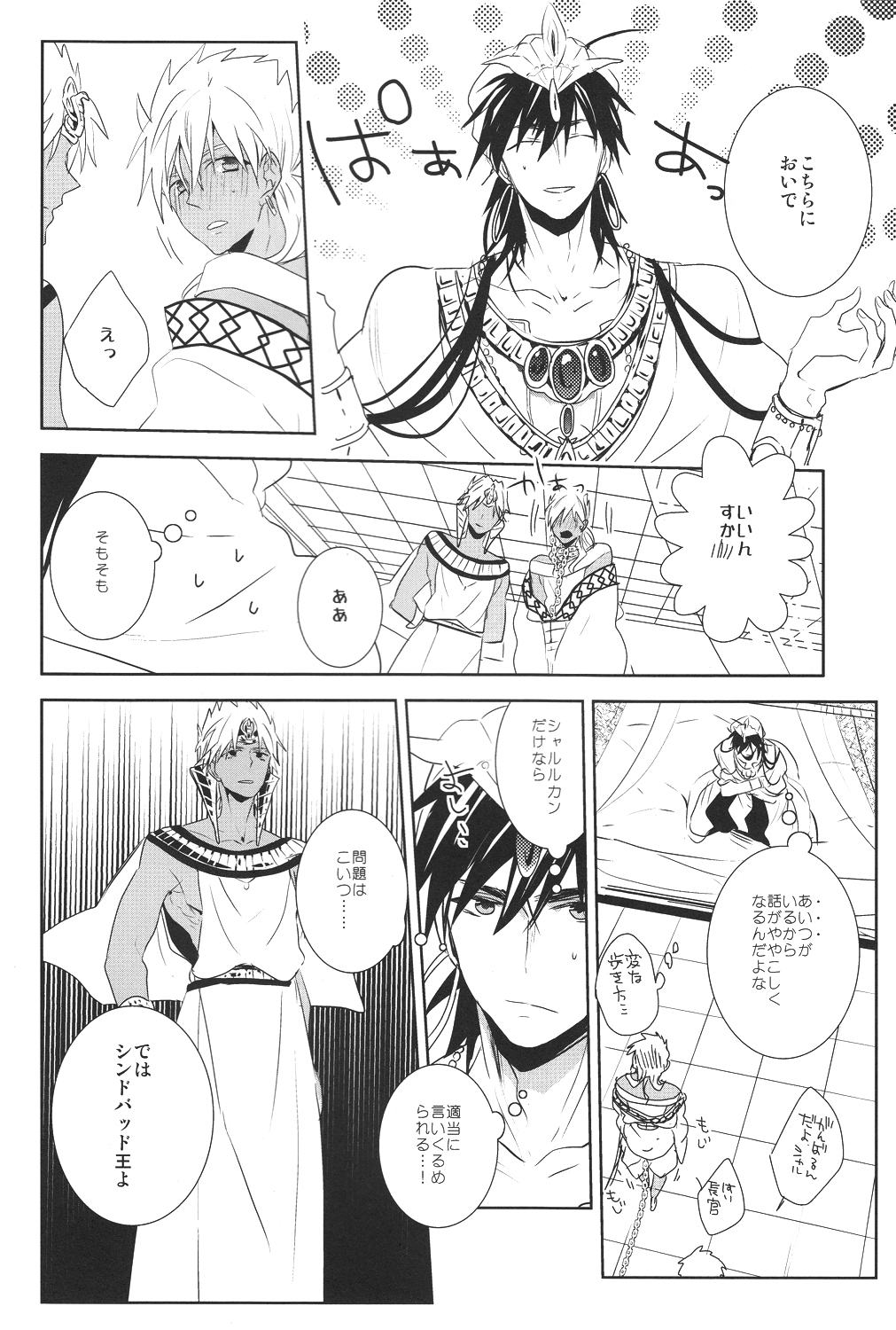 Kami-sama no Iutoori! page 6 full