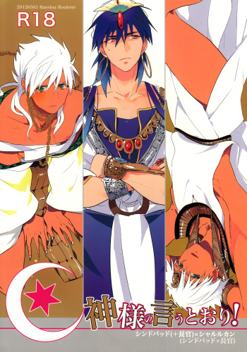 Kami-sama no Iutoori! cover