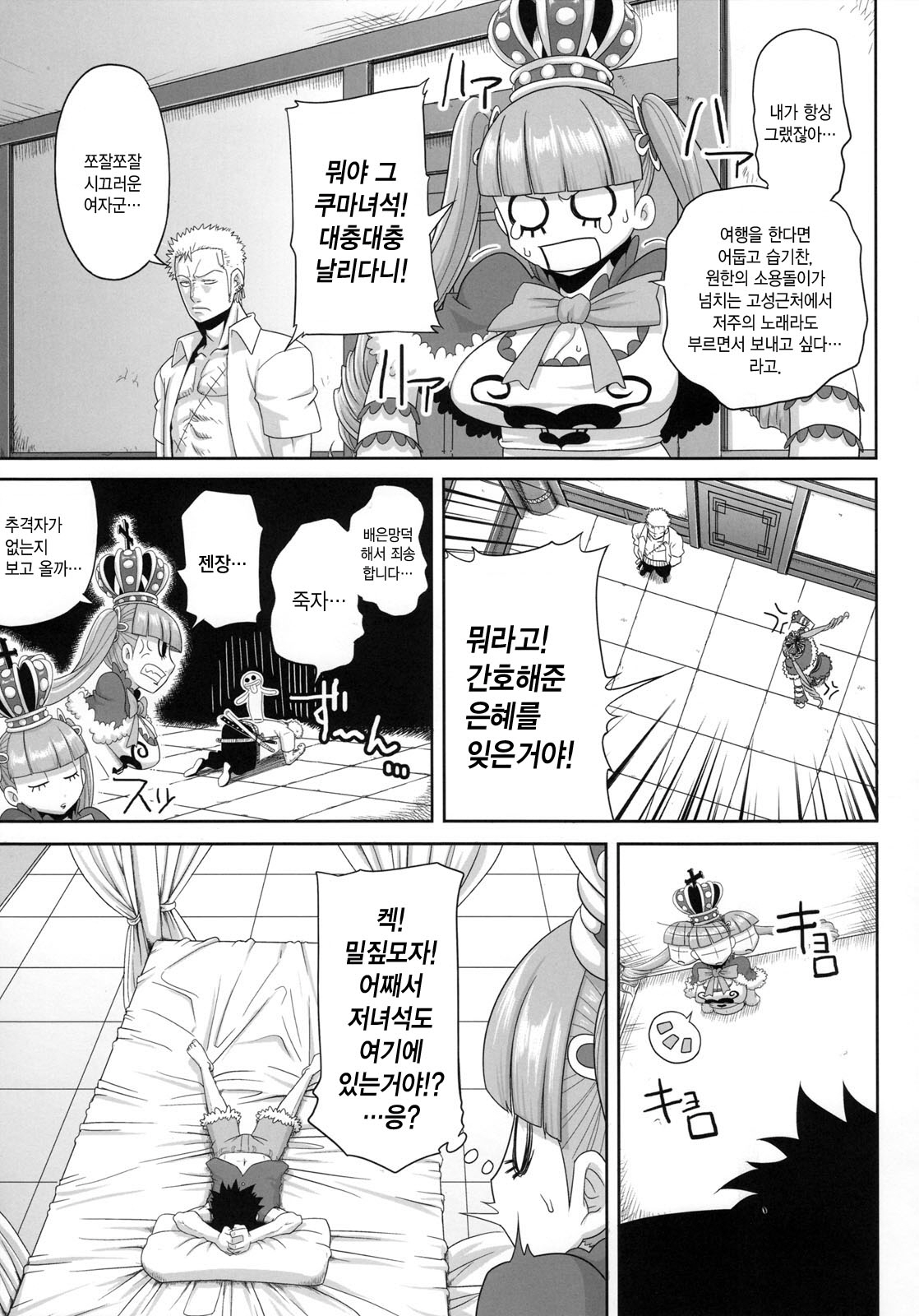 Through the Wall page 5 full