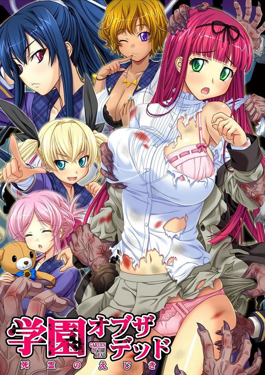 Gakuen of the Dead page 1 full