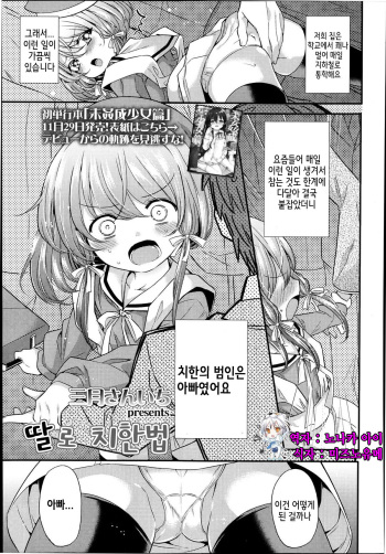 Musume de Chikan Hou cover