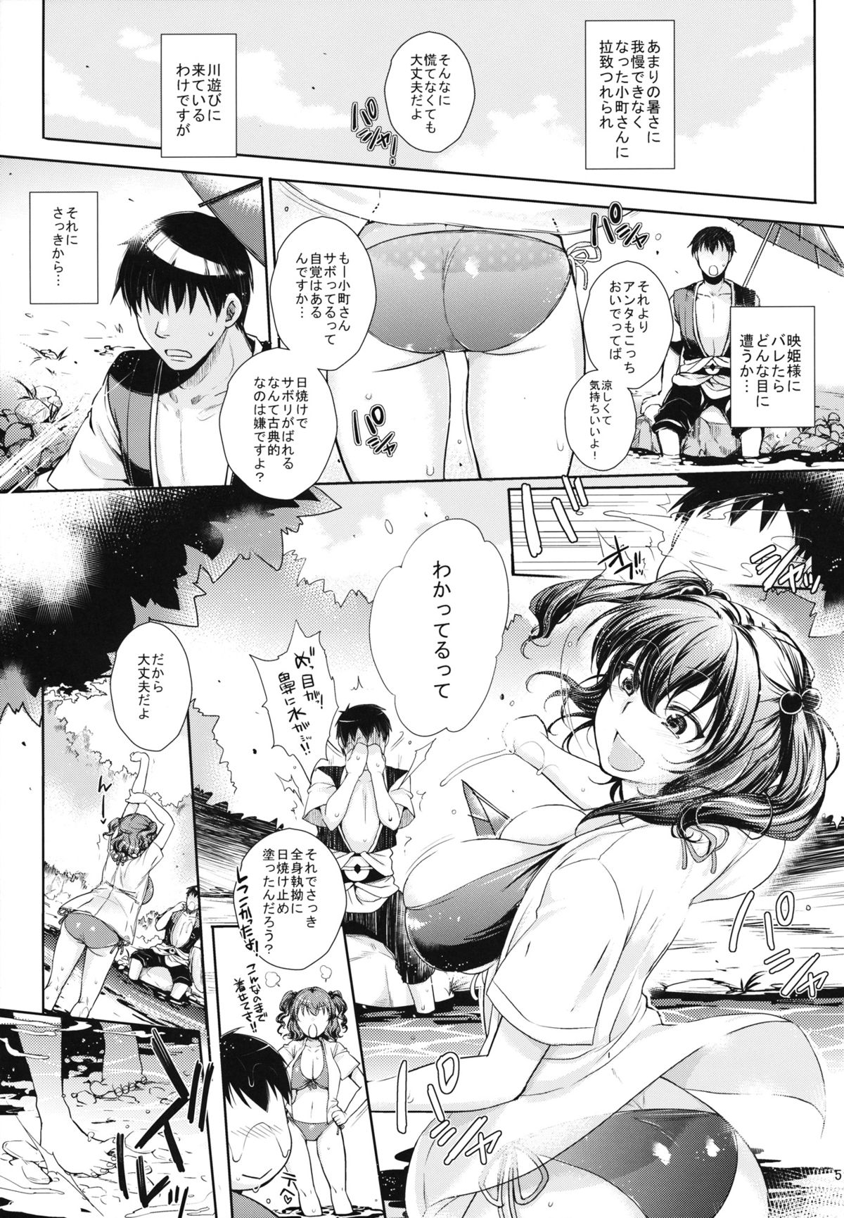Komachi-san no Eroi Tokoro ni Yagai de Chucchu Suru Hanashi page 5 full