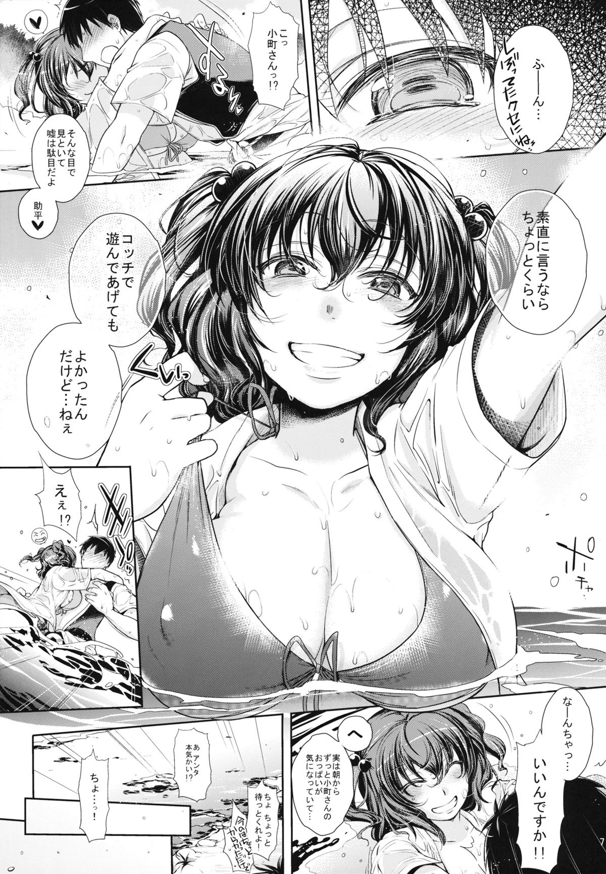 Komachi-san no Eroi Tokoro ni Yagai de Chucchu Suru Hanashi page 7 full