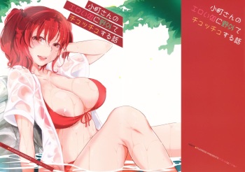 Komachi-san no Eroi Tokoro ni Yagai de Chucchu Suru Hanashi cover