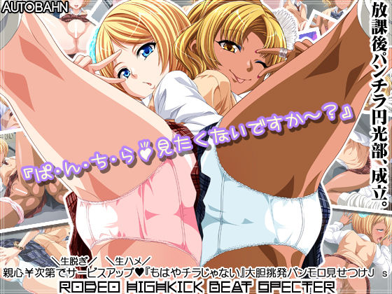 Rodeo High Kick Beat Specter Part 1 page 1 full