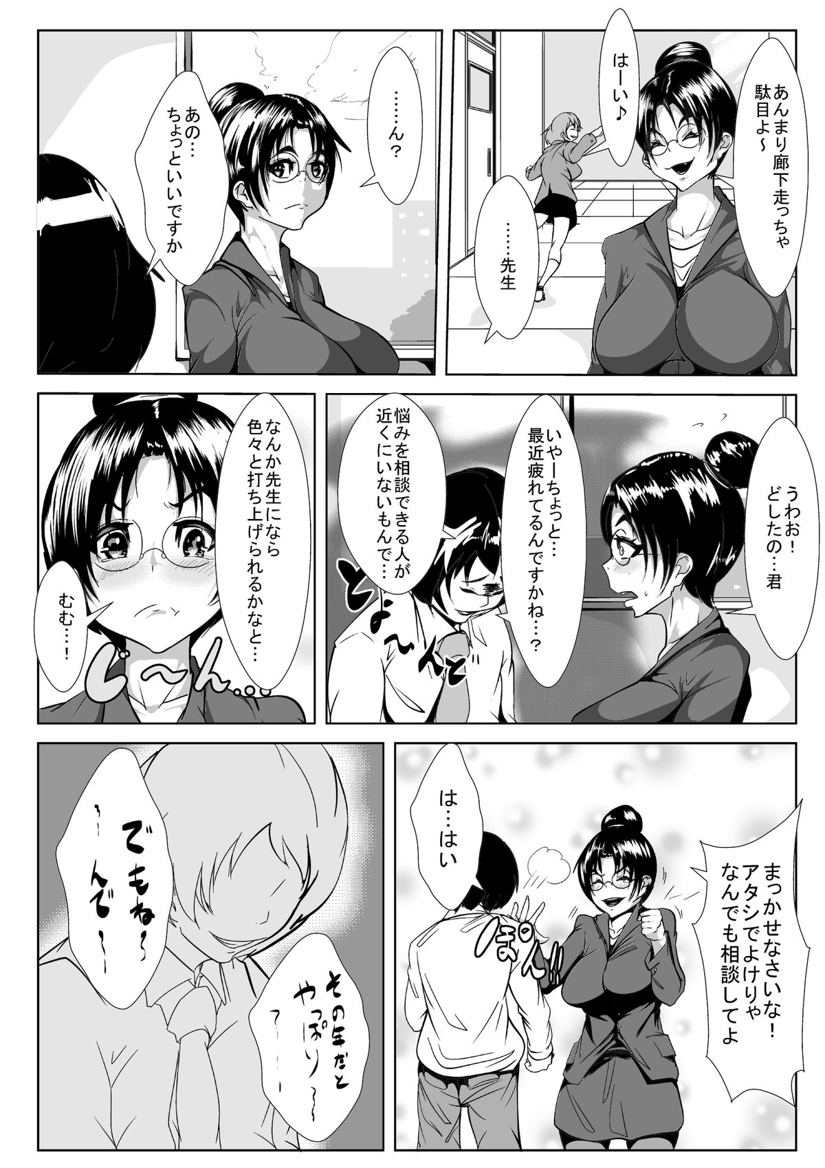 Shinnin Kyoushi ga Netorareru page 4 full