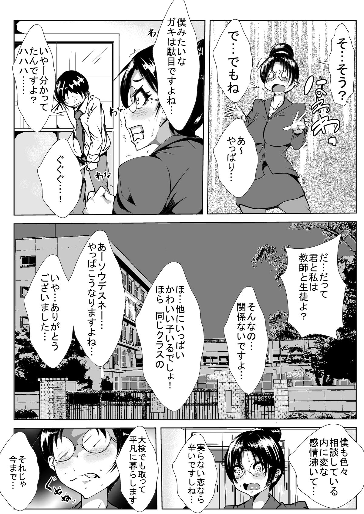 Shinnin Kyoushi ga Netorareru page 7 full