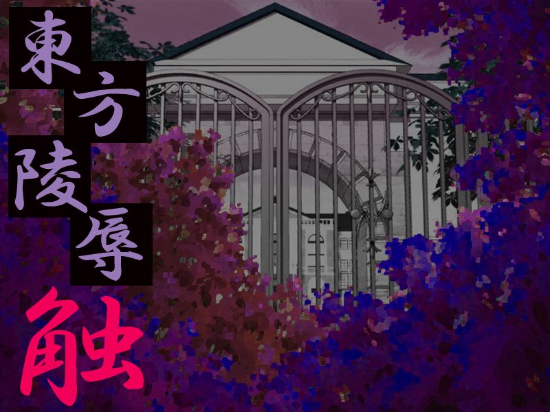 Touhou Ryoujoku - Shoku page 2 full