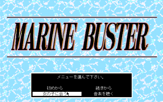 MARINE BUSTER page 5 full