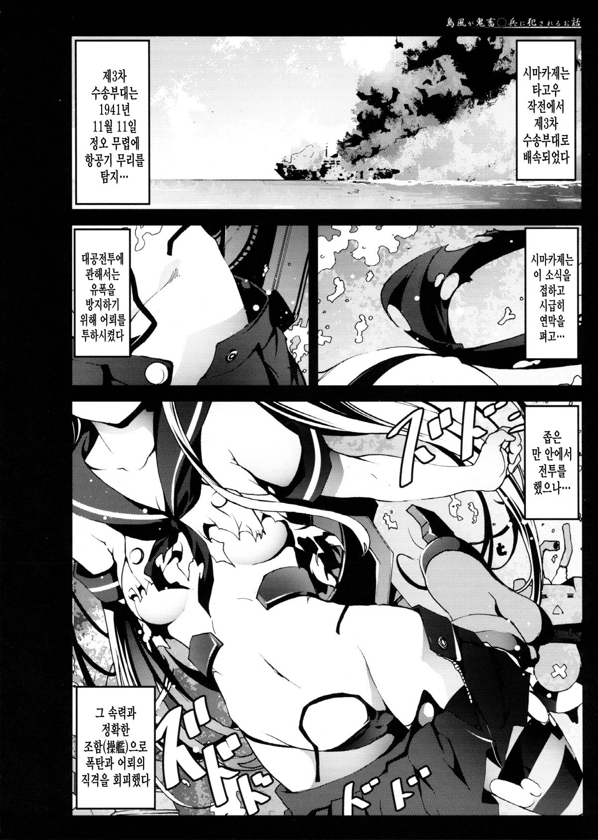 Shimakaze-san ga Kichiku Beihei ni Okasareru Ohanashi page 3 full