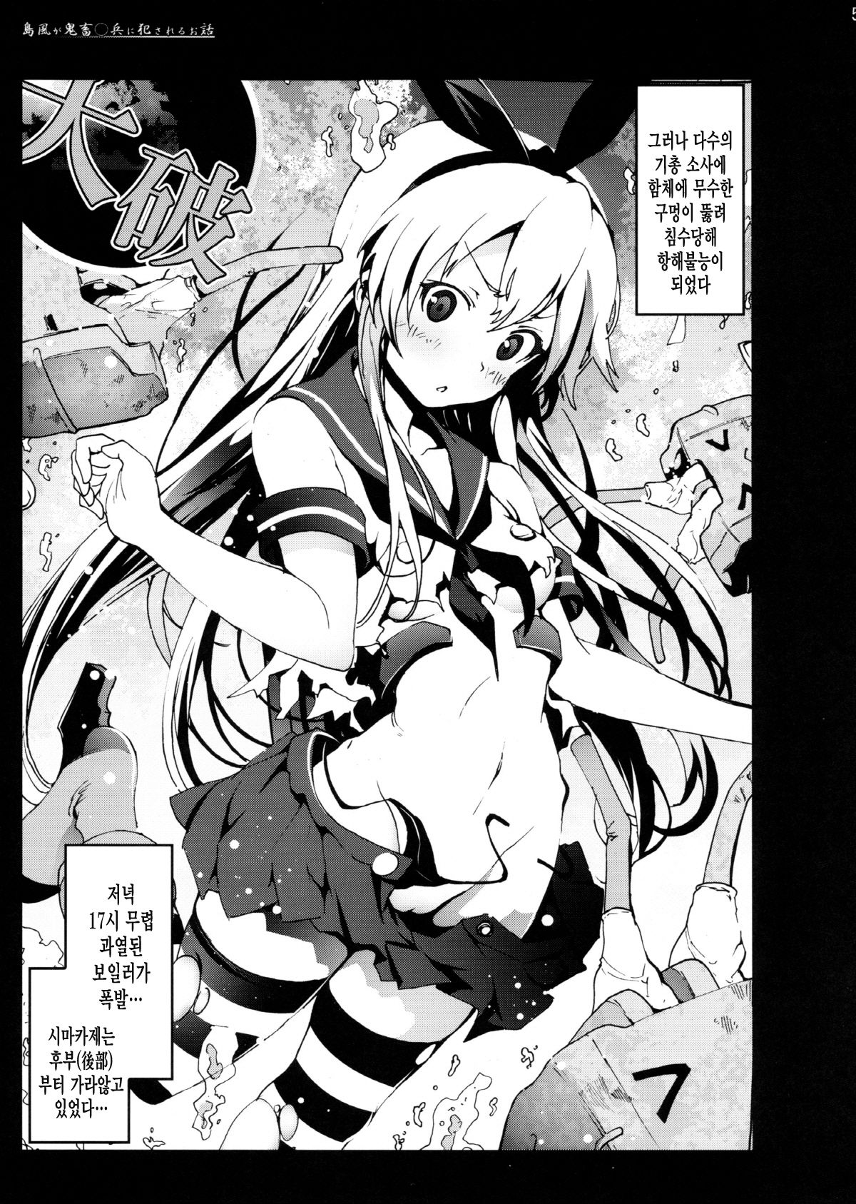 Shimakaze-san ga Kichiku Beihei ni Okasareru Ohanashi page 4 full