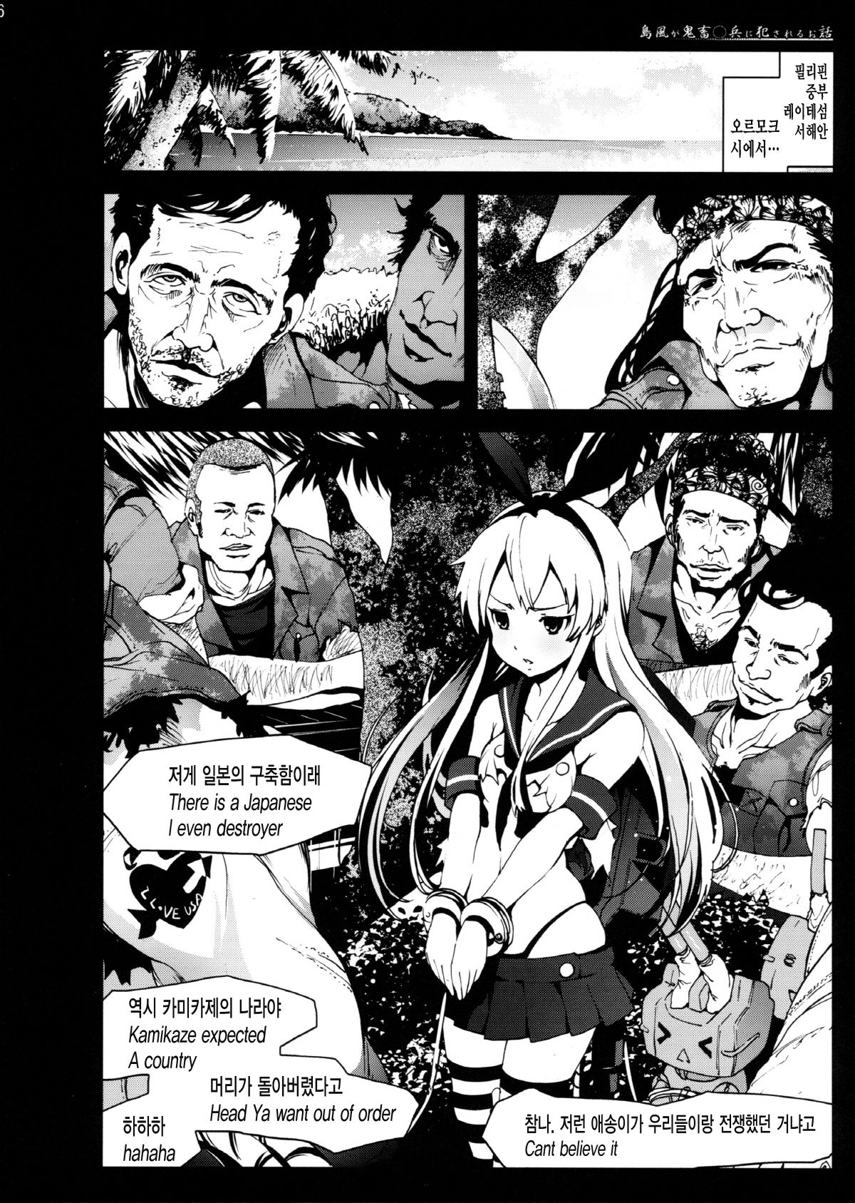 Shimakaze-san ga Kichiku Beihei ni Okasareru Ohanashi page 5 full
