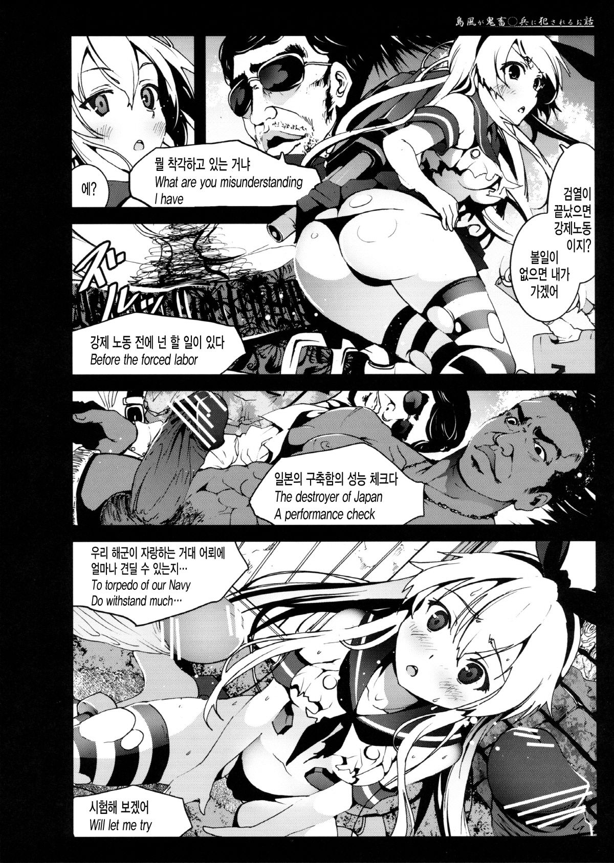 Shimakaze-san ga Kichiku Beihei ni Okasareru Ohanashi page 7 full