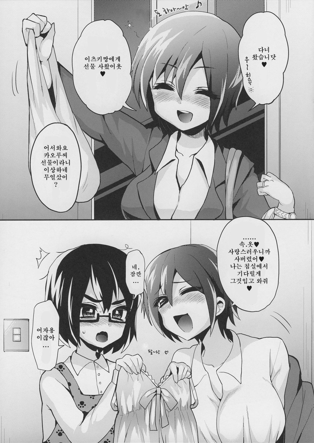 Konya wa Kimi no Baby Doll page 4 full