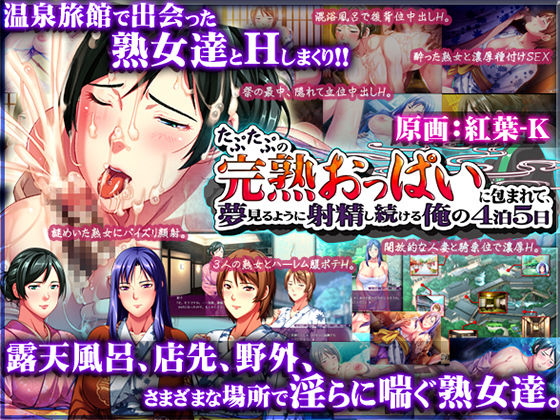 Taputapu no Kanjuku Oppai ni Tsutsumarete, Yume Miru Youni Shasei Shitsuzukeru Ore no 4-haku 5-nichi page 1 full